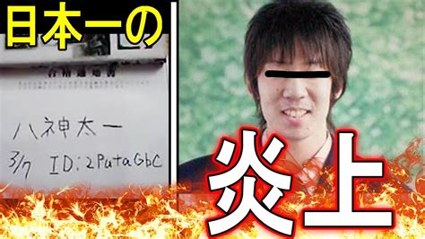 長谷川亮太 現在 なんj|チンフェは誰だ？ネット史上最大の炎上騒動の真相に迫るとは！？